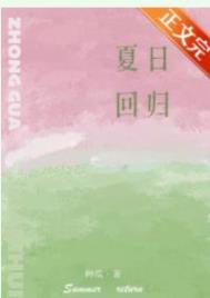 夏日回音翻唱