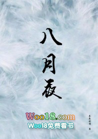 八月夜by茶茶好萌晋江